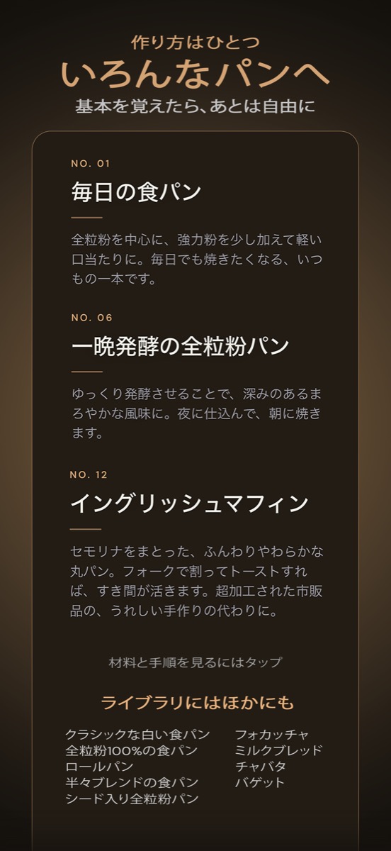 ひとつの作り方から、いろんなパンへ